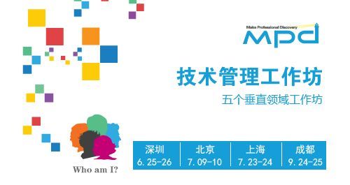 掌握新变革，解密新趋势 MSUP第29届MPD软件管理工作坊引领科技软件开发新浪潮